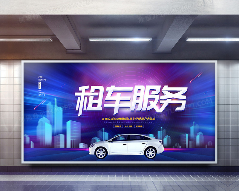 大氣汽車租賃展板模板 創意設計引領專業形象